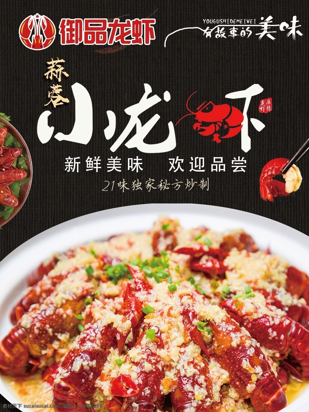 蒜蓉小龙虾 小龙虾 海报 小龙虾海报 龙虾 设计素材