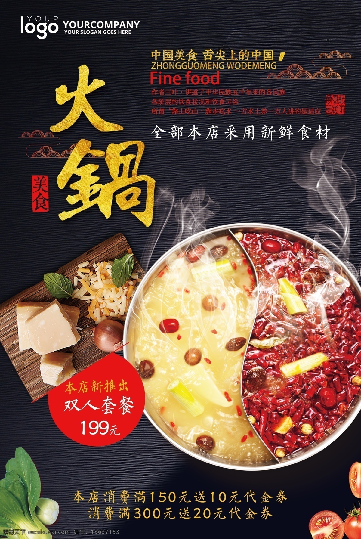 麻辣火锅 特色火锅 火锅海报 火锅文化 重庆火锅 火锅图 火锅销售 火锅图片 火锅吃货 火锅促销 吃火锅 火锅广告 火锅背景 火锅素材 火锅展架 火锅活动 火锅聚会 火锅团购 火锅dm 火锅主题 火锅聚餐 火锅酒店 火锅传单 火锅吊旗 全民火锅季 网红火锅 火锅插画 手绘 这家火锅 不一样