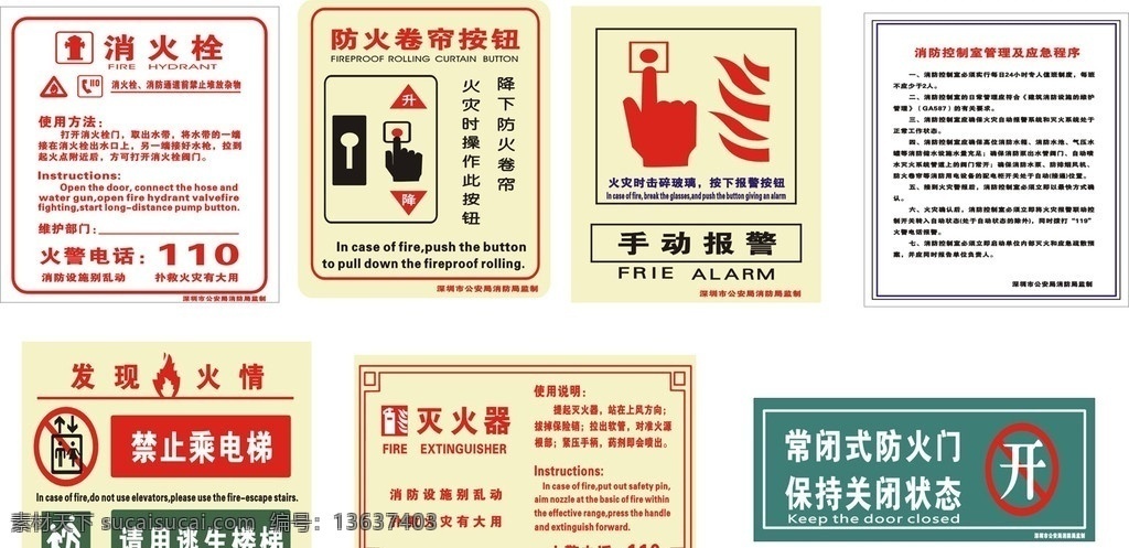 消防标识 消防 标识 消火栓 灭火器 操作说明 公共标识标志 标识标志图标 矢量