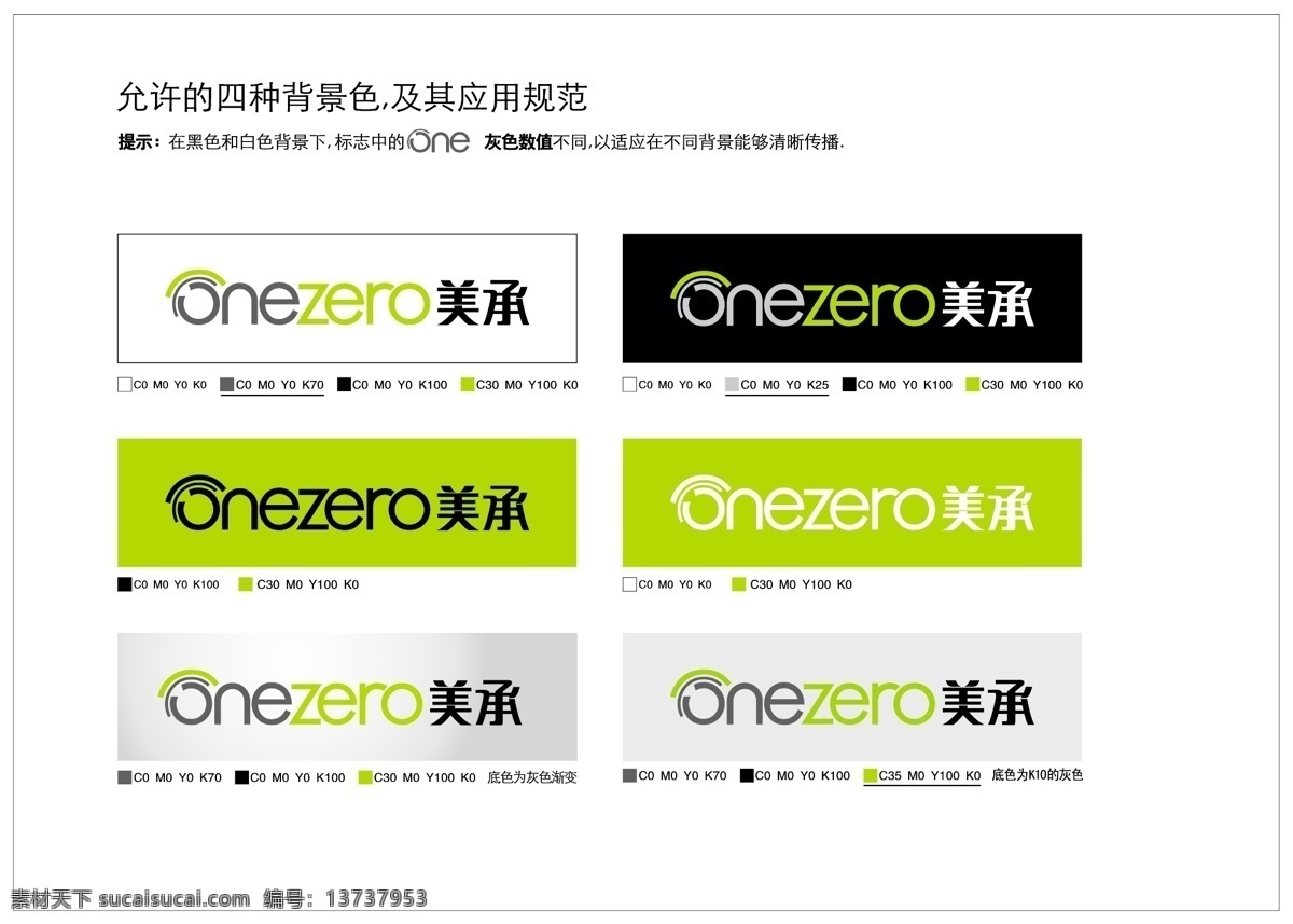 logo 矢量 企业 标志 标识标志图标 onezero 美承 模板下载 白色