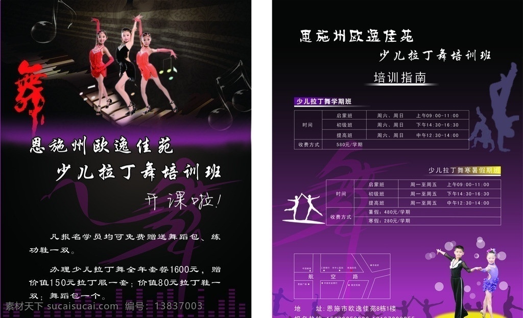 少儿拉丁舞 拉丁舞 少儿 dm 宣传单 拉丁舞宣传单 dm宣传单 七夕 节日素材 矢量