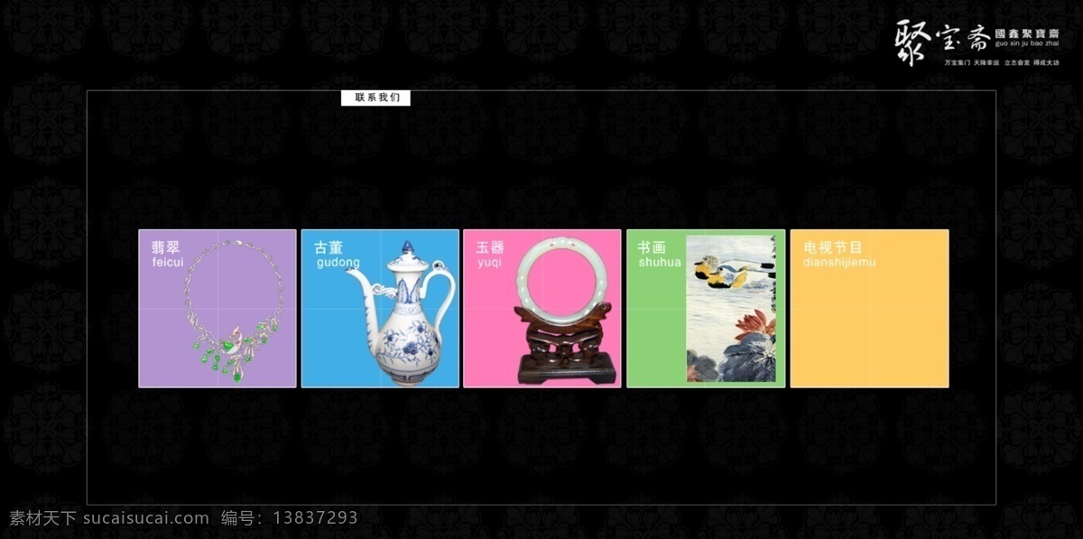flash 网站 网页 网页模板 源文件 中文模版 古董网 珠宝网站 珠宝网 首饰网 钻石网 动画网页 设计图 网页素材