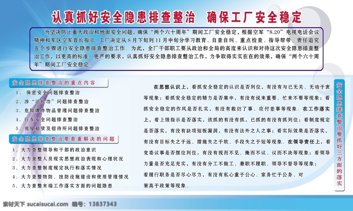 认真 抓好 安全 隐患 背景 党建类 底板 广告设计模板 模板 源文件 展板 展板模板 安全隐患 安全类 部队党建展板