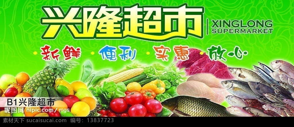 水果蔬菜 新鲜 便利 宣传 广告设计模板 其他模版 源文件库