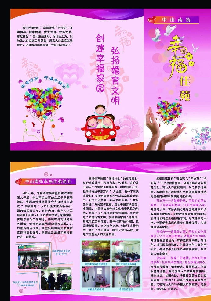 计生三折页 计划生育折页 计生宣传折页 花纹 树木 手 创建 幸福 家庭 折页 dm宣传单 广告设计模板 源文件