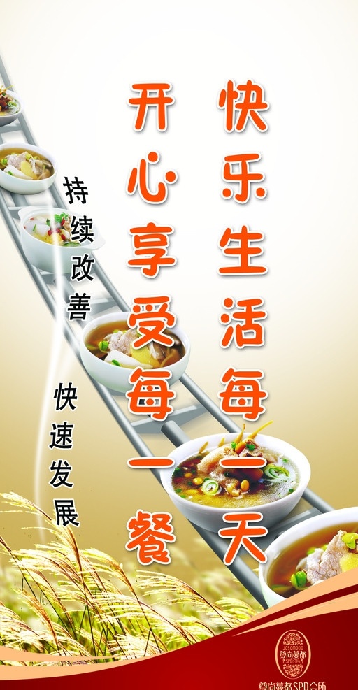宣传策划 挂图 企业文化 宣传标语 饭 食堂文化 分层 源文件