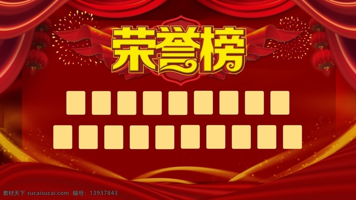 荣誉榜 金榜题名 金榜题名海报 谢师宴 升学宴 金榜题名舞台 金榜题名模板 贺报 金榜题名挂画 金榜题名展板 状元 状元宴 状元酒 状元酒会 状元宴会 金榜题名请柬 金榜题名喜帖 卡通状元 状元帽 高考状元 高考光荣榜 考试光荣榜 高考状元宴 喜庆 烟花 卷轴 喜榜 高考喜榜 喜报