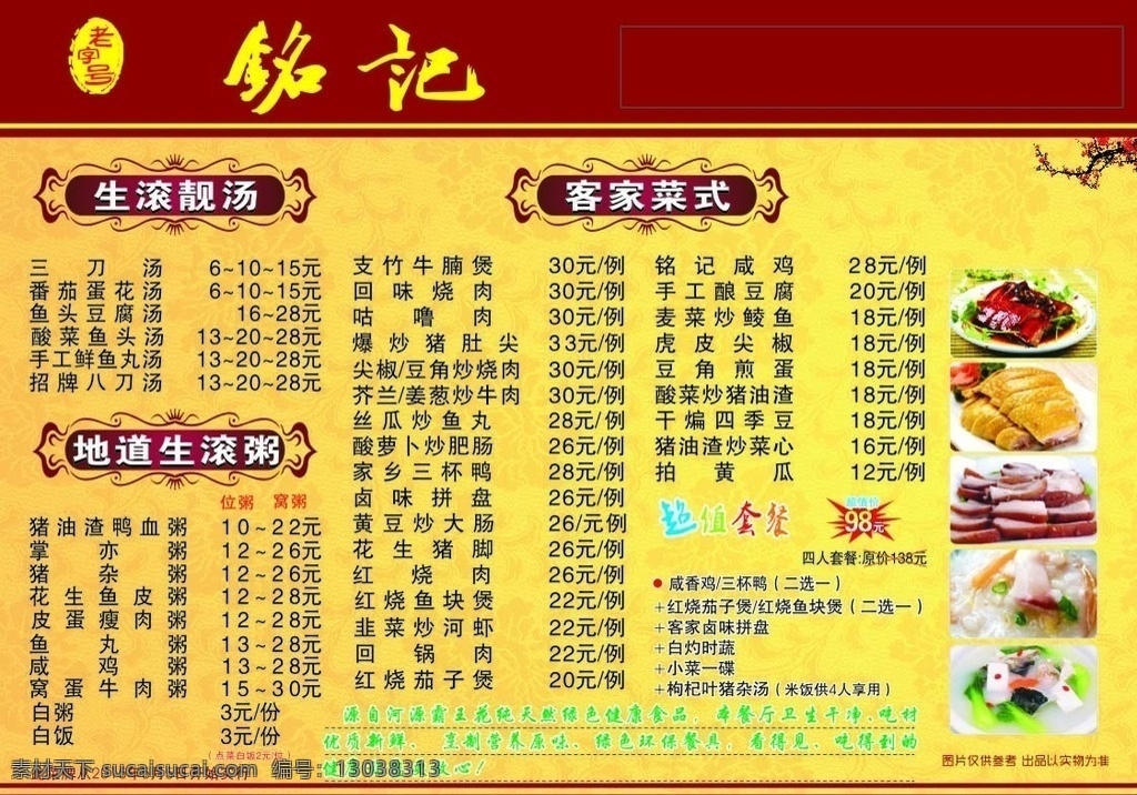 点餐单 2015 点餐 餐牌 宣传 单页 饭店 饮食 点单牌