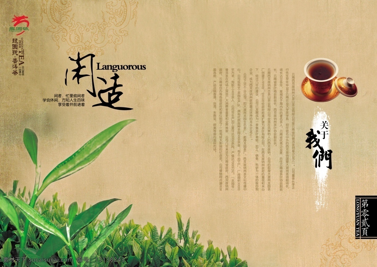 精品 分层 背景 茶杯 茶叶 广告 茶苗 psd源文件