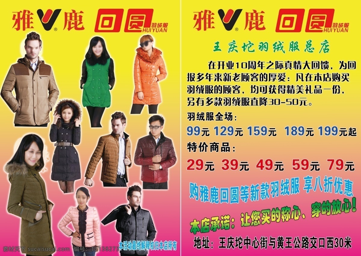 dm宣传单 广告设计模板 源文件 雅鹿 回 圆 羽绒服 宣传 模板下载 回圆 羽绒服新款 psd源文件