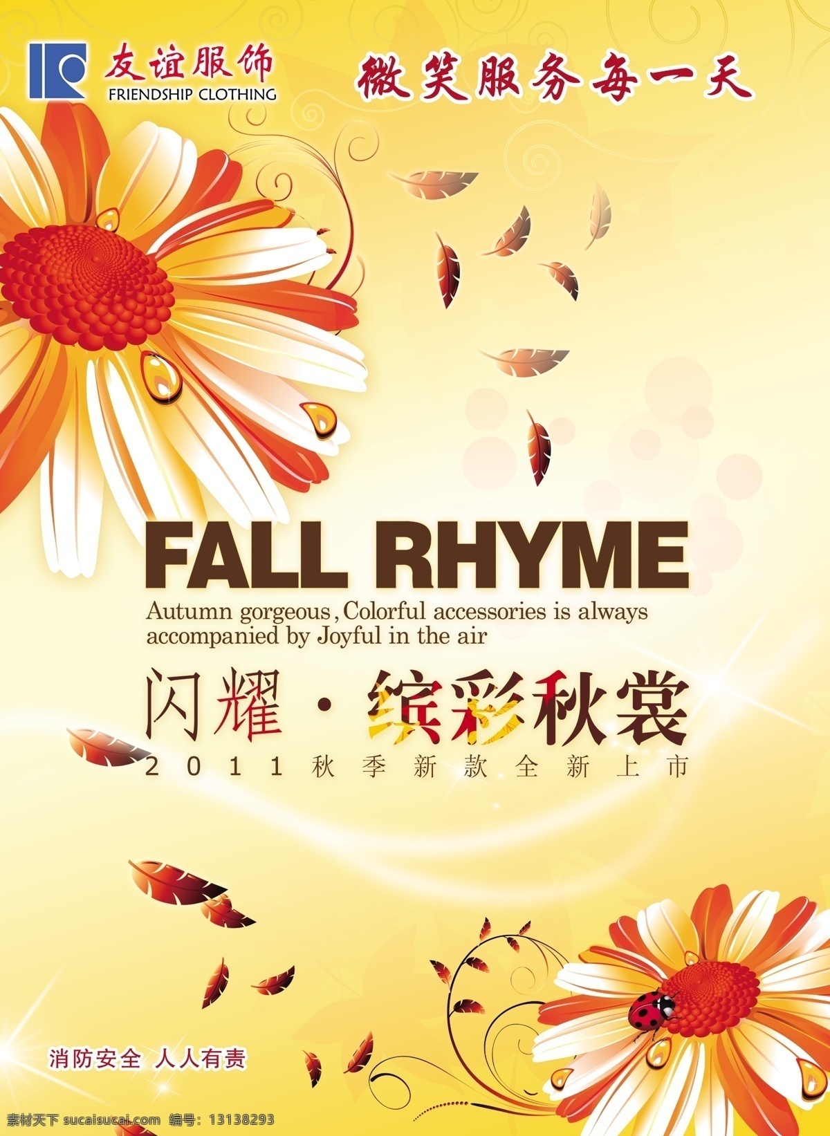 服饰 吊 旗 光线 广告设计模板 花 花草 落花 秋季吊旗 秋天 服饰吊旗 星星 源文件 其他海报设计