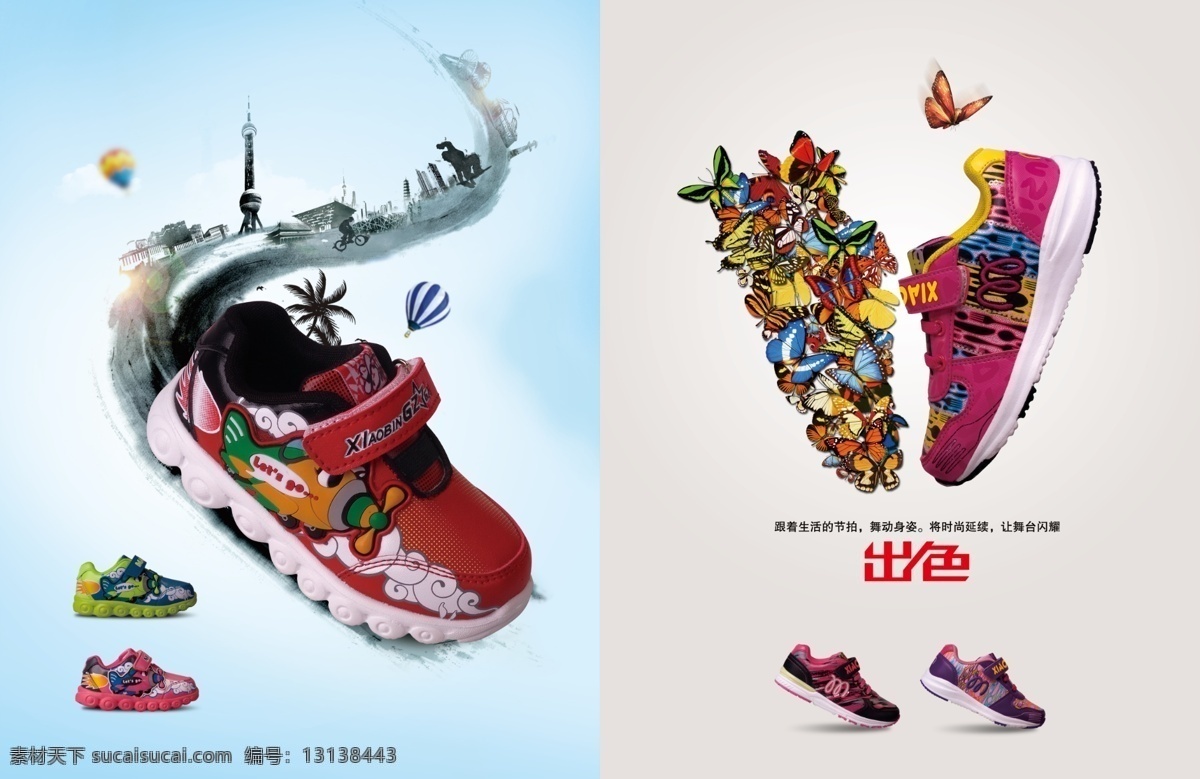 童鞋 产品手册 城市 广告设计模板 蝴蝶 画册设计 意境 源文件 其他画册封面