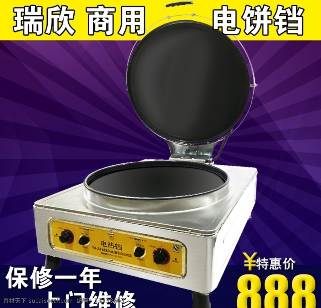 电饼铛主图 电饼铛 主图 电器主图 厨具主图 淘宝界面设计 淘宝装修模板