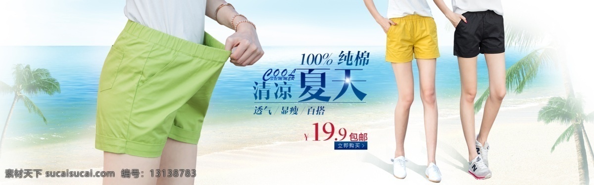 纯棉 短裤 淘宝模板下载 淘宝设计 淘宝素材 原创设计 原创淘宝设计