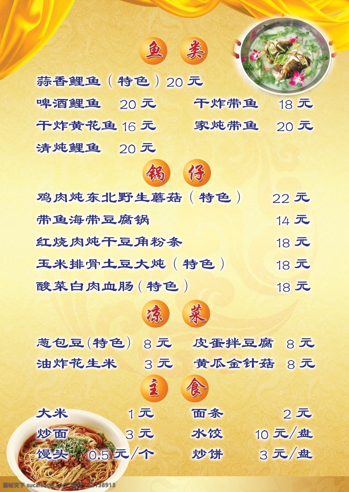 背景 菜单 菜单菜谱 菜谱 炒菜 底图 底纹 饭店 酒店 模板 小吃店 食谱 花 红色 盖饭 红底 黄底 盘子 菜 广告设计模板 源文件 画册 封面