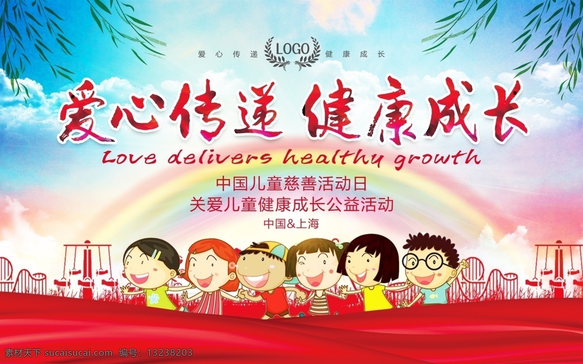 爱心 传递 健康 成长 展板 背景 爱心传递 健康成长 中国 儿童 慈善 活动日 慈善活动日 让希望延续 慈善爱心活动 儿童公益行动 助学 公益行动 公益活动