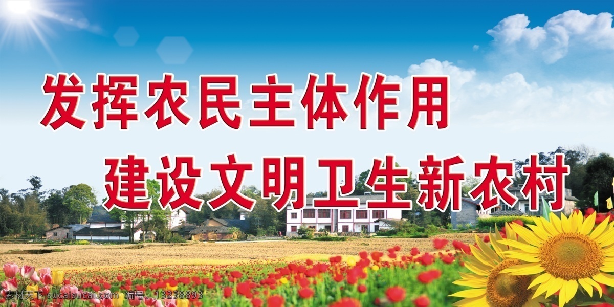 农村宣传标语 展板 青色 天蓝色