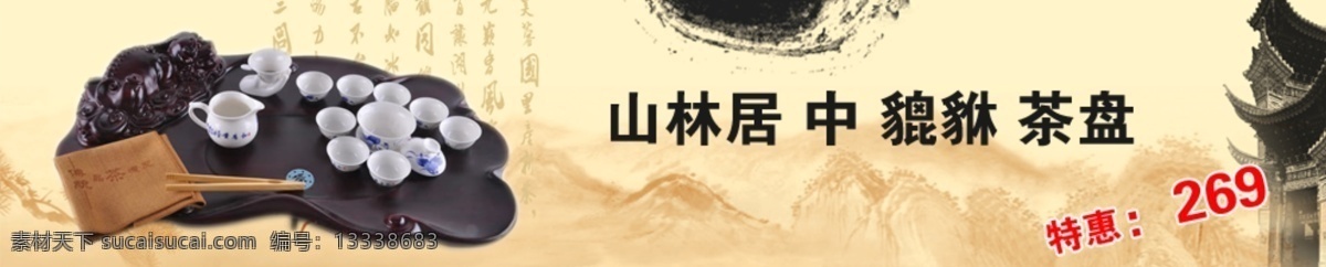 banner 背景 茶具 其他模板 山水 水墨 网页模板 源文件 促销 模板下载 网页素材