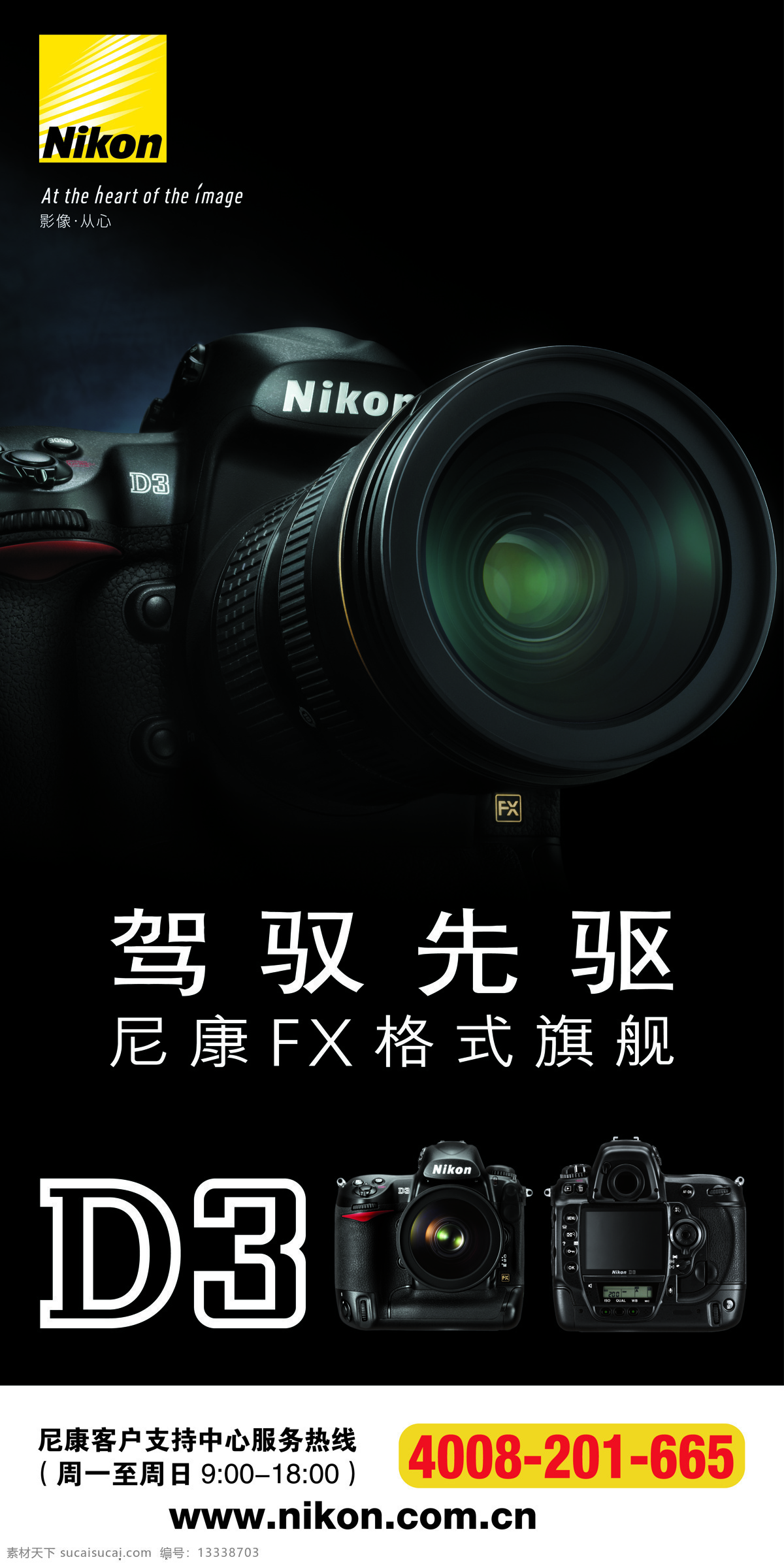 尼康 设计图库 nikond3 设计素材 模板下载 nikon d3 数码单反相机 psd源文件