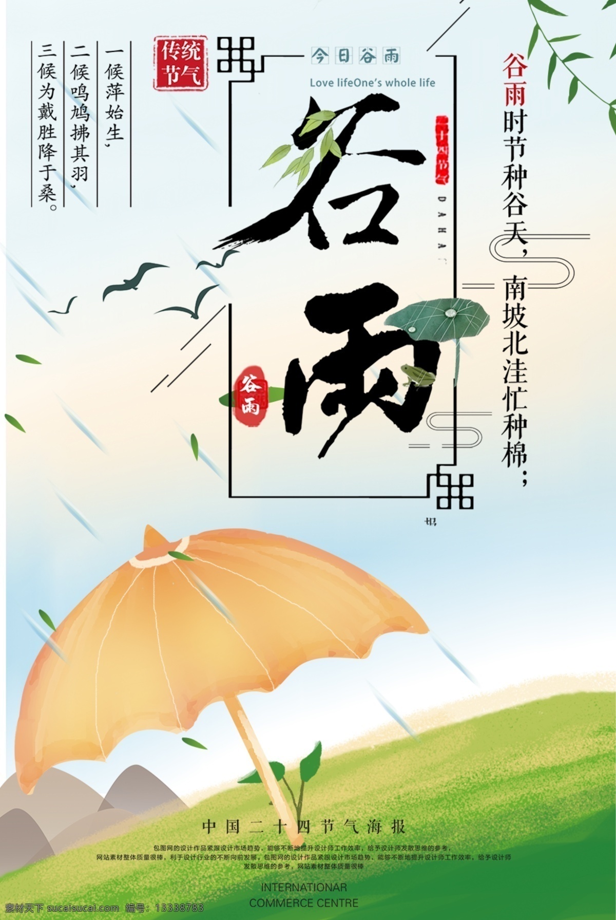 中国 风 二十四节气 谷雨 节气 传统文化 传统节日 春分 雨水 海报 谷雨海报 谷雨天气 谷雨节气 中国节气 春天节气 播种季节 春天季节