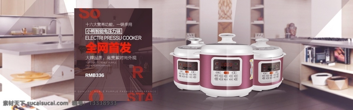 电 压力锅 海报 banner 图 轮播 广告位 电饭煲 电器 家电 电压力锅