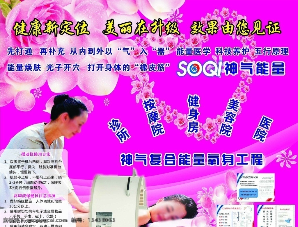美丽升级 按摩 神气能量 玫瑰花 粉色底图 温馨底图 美容按摩 矢量