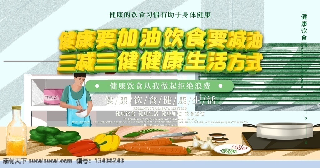 三减三健图片 三减 三健 三减三健 三减三健海报 什么是三减 什么是三健 三减宣传栏 三健宣传栏 迈向健康 全民健康生活 三减三健展板 宣传栏 减盐减油减糖 健康口腔 健康体重 健康骨骼 减盐行动 减油行动 减糖行动 健康教育展板