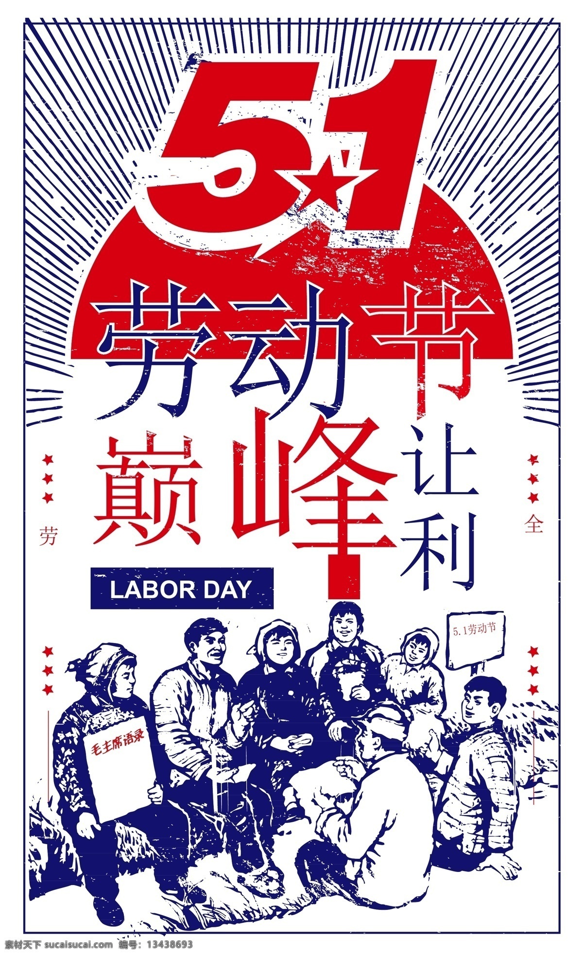 五一劳动节 创意 背景 五一 插画 节日 宣传 劳动节 背景模板 手绘 矢量