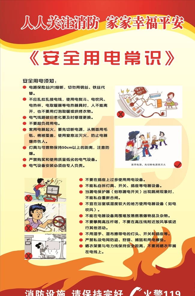 四个能力 消防安全挂图 关注消防漫画 消防安全月 消防安全标语 消防文化标语 校园消防 消防安全宣传 消防宣传展板 消防安全挂画 消防海报 消防宣传画 消防文化挂画 消防文化挂图 消防宣传栏 消防安全展板 消防安全海报 消防安全措施 消防安全知识 火灾自救知识 火灾自救方法 企业 规章制度 展板 模板 展板模板