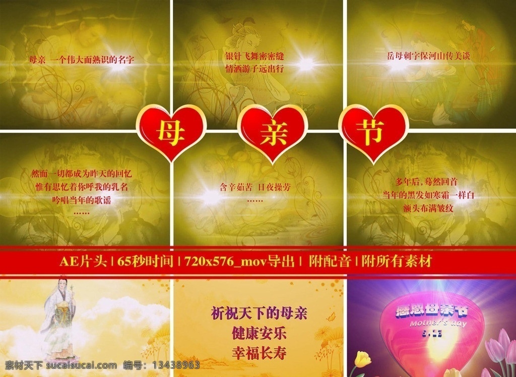 母亲节 视频 ae 母亲节视频 母亲视频 慈爱视频 感人 快乐 感人母亲节 视频剪辑 多媒体设计 源文件 aep