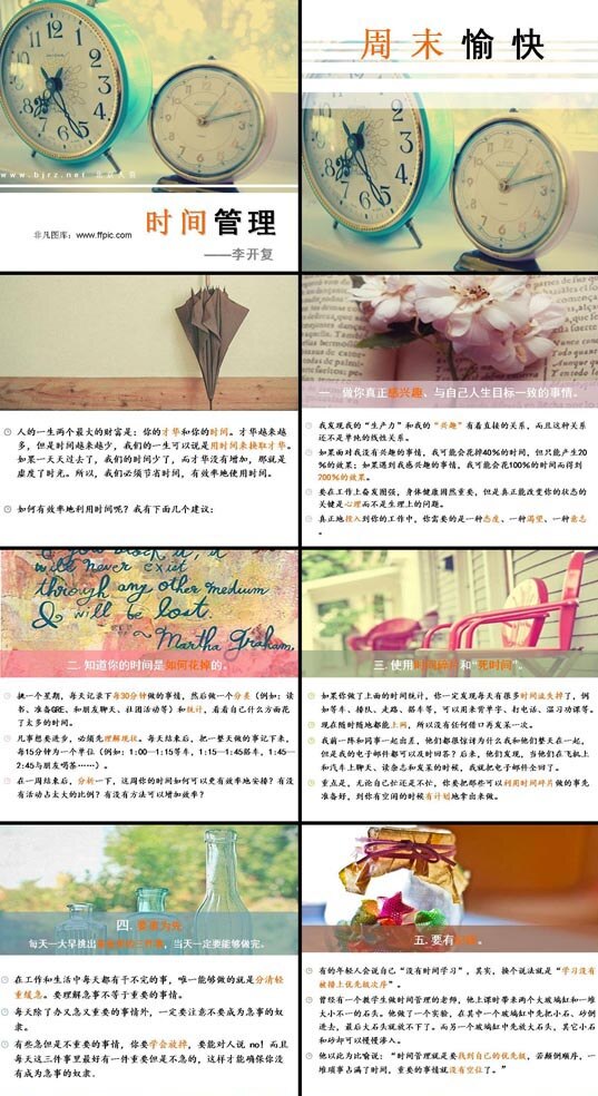 李开复 时间管理 专题 商务 模板