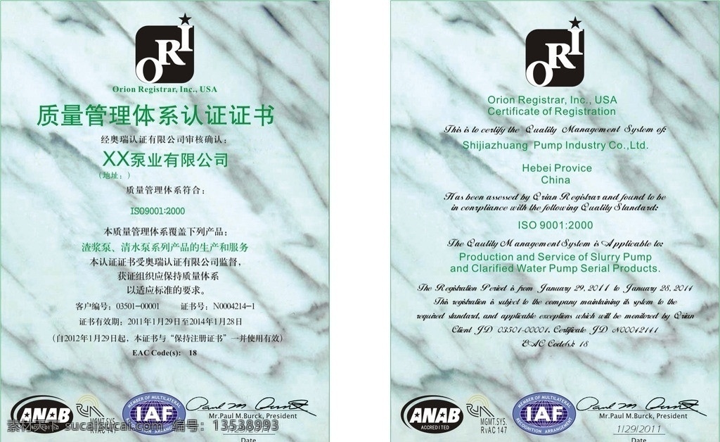 奥瑞认证证书 奥瑞认证 ori标志 anab标志 mgmt标志 iaf标志 岩石底纹 iso 认证 标识标志图标 矢量