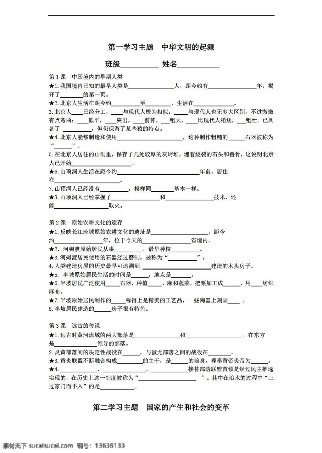 七 年级 上册 历史 徐州 五中 初中 复习指导 上 川教版 七年级上册 试题试卷