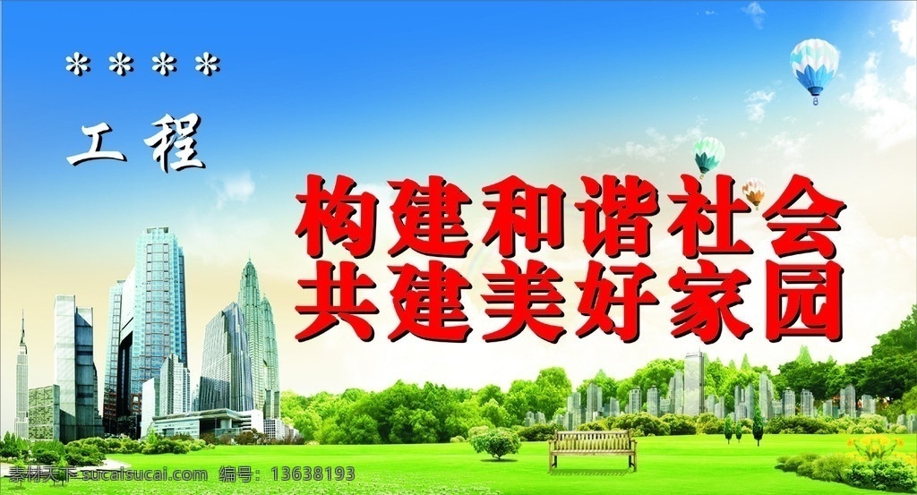 创建卫生城镇 搞好城乡清洁 创建 省级 卫生 城镇 城市建筑 建筑家居 矢量