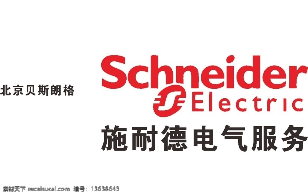 北京 贝斯朗格 施耐德 电气 建筑 logo 工程 商标 标志 标识 分层
