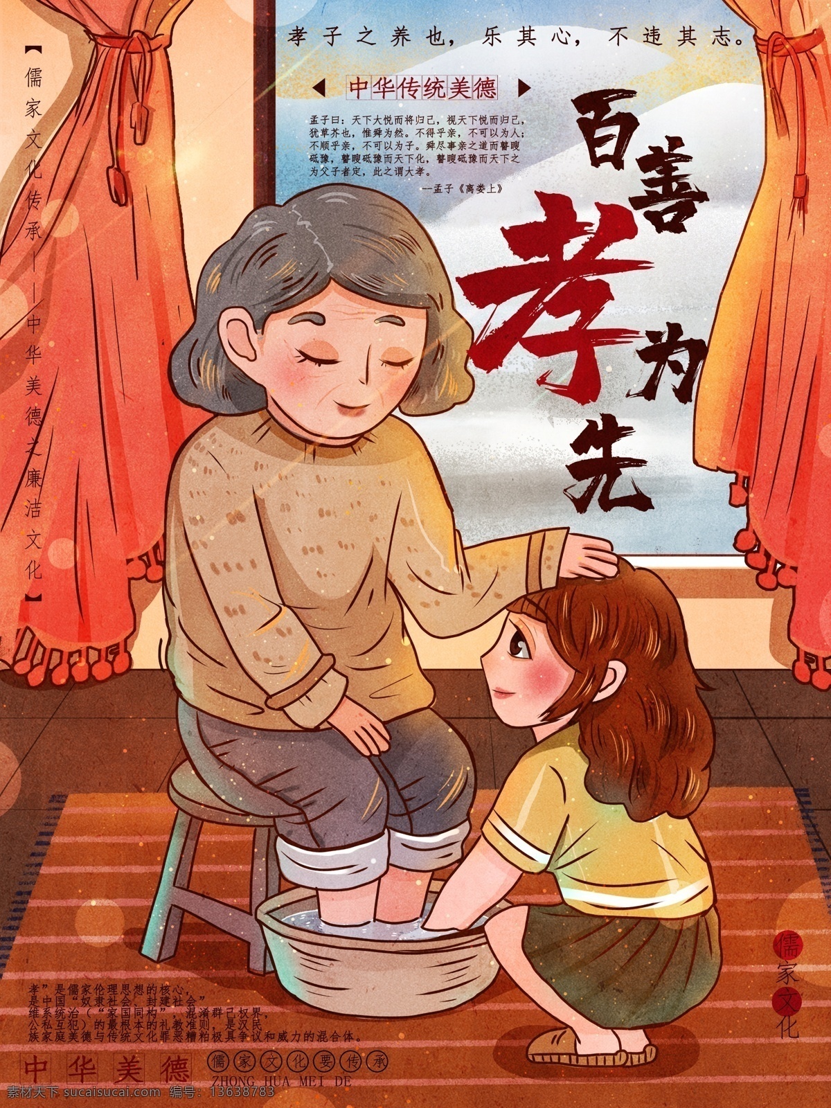百善孝为先 敬老 老人背景 孝道插画 中华美德 传承孝道 孝敬 孝道 道德讲堂 道德讲堂展板 国学 关爱老人 关爱父母 敬老主题展板 敬老院文化 敬老院展板 敬老院海报 孝文化 孝文化展板 孝文化宣传栏 孝文化墙 孝为先 孝为先展板 敬老院文化墙 中国孝道 中国孝文化