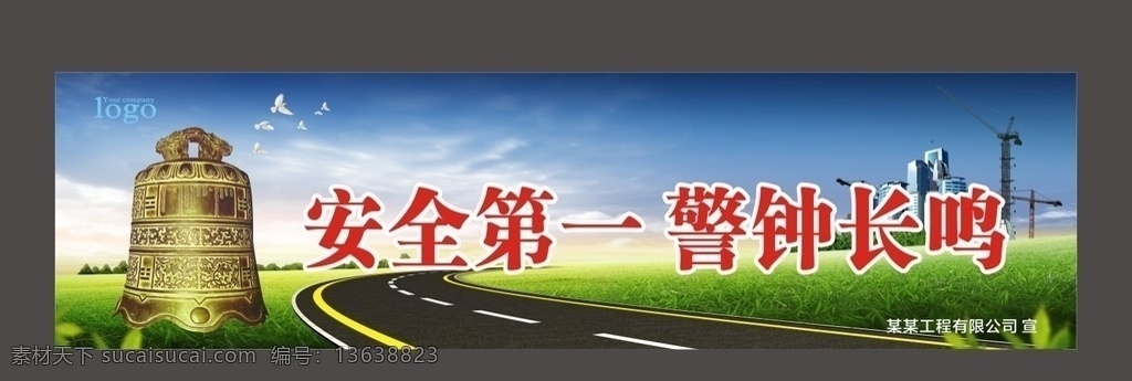工地安全展板 工地安全海报 工地安全广告 施工安全 施工安全海报 施工安全展板 安全生产 安全标语 安全生产展板 安全生产标语 安全生产海报 安全展板 工地施工安全 建筑工地安全 建筑安全 安全图 工地安全标语 施工安全标语 安全海报 安全挂图 安全挂画 工地安全宣传