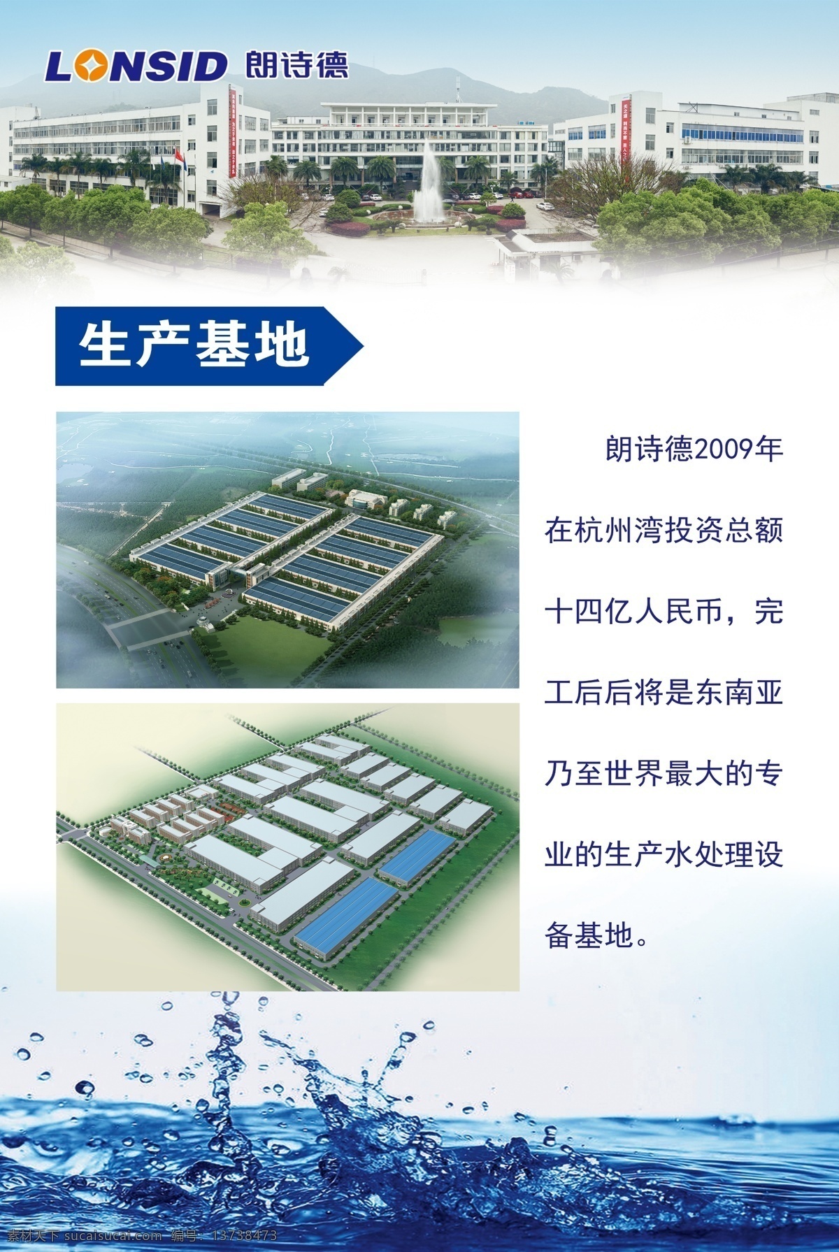 朗 诗 德 工业 基地 朗诗德 工业基地 企业基地 厂区图片 朗诗德厂区 展板 背景 展板模板