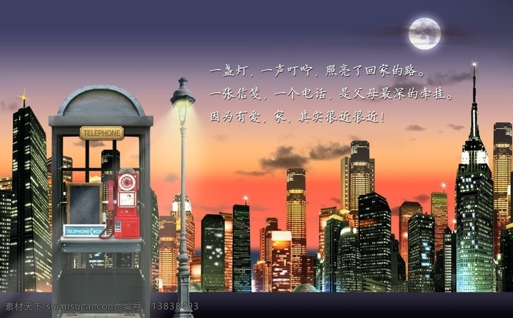 亲情电话室 电话室 电话亭 电话 路灯 灯光 夜景 万家灯火 背景 明月 月亮 夜晚 展板模板 广告设计模板 源文件