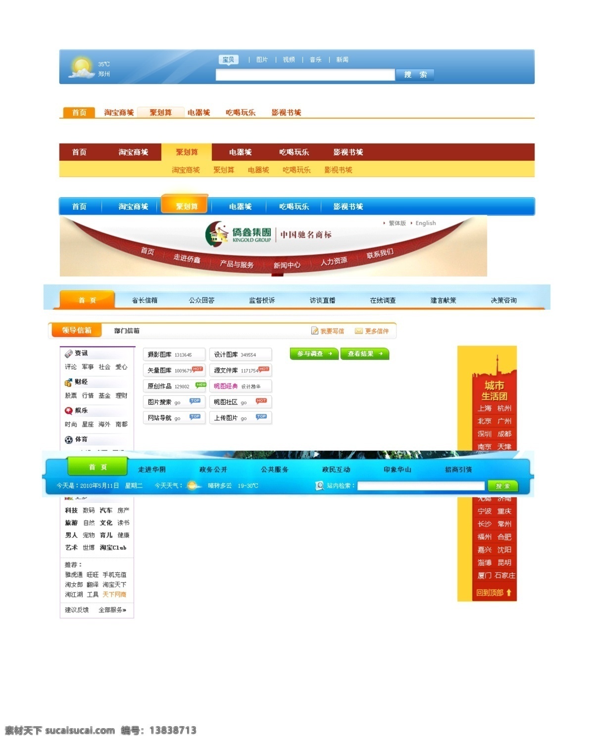 各种 风格 导航 条 蓝色立体感 放淘宝导航条 棕色质感导航 白色