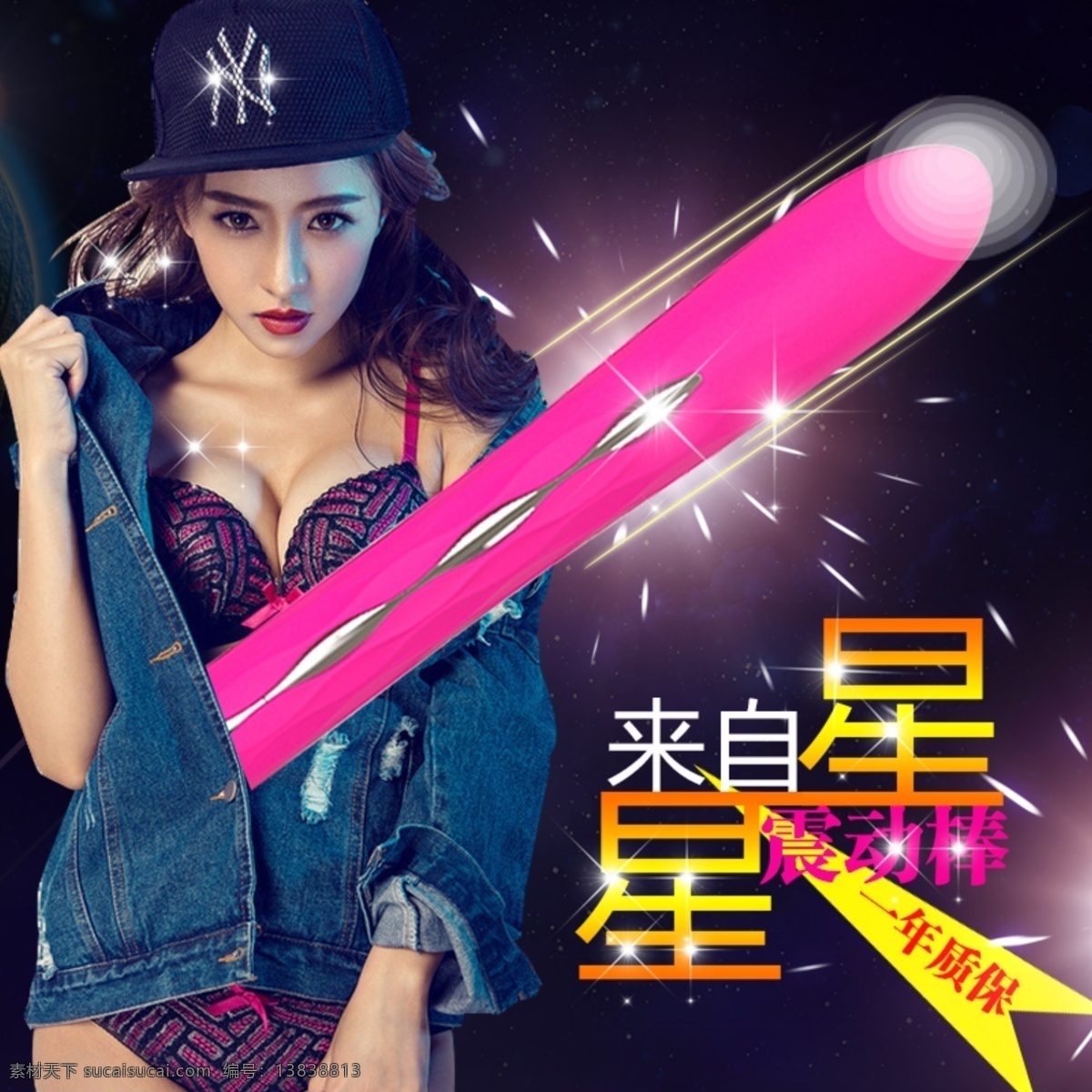创意 主 图 灵感 成人用品 情趣用品 成人 用品 情趣 淘宝素材 淘宝设计 淘宝模板下载 黑色
