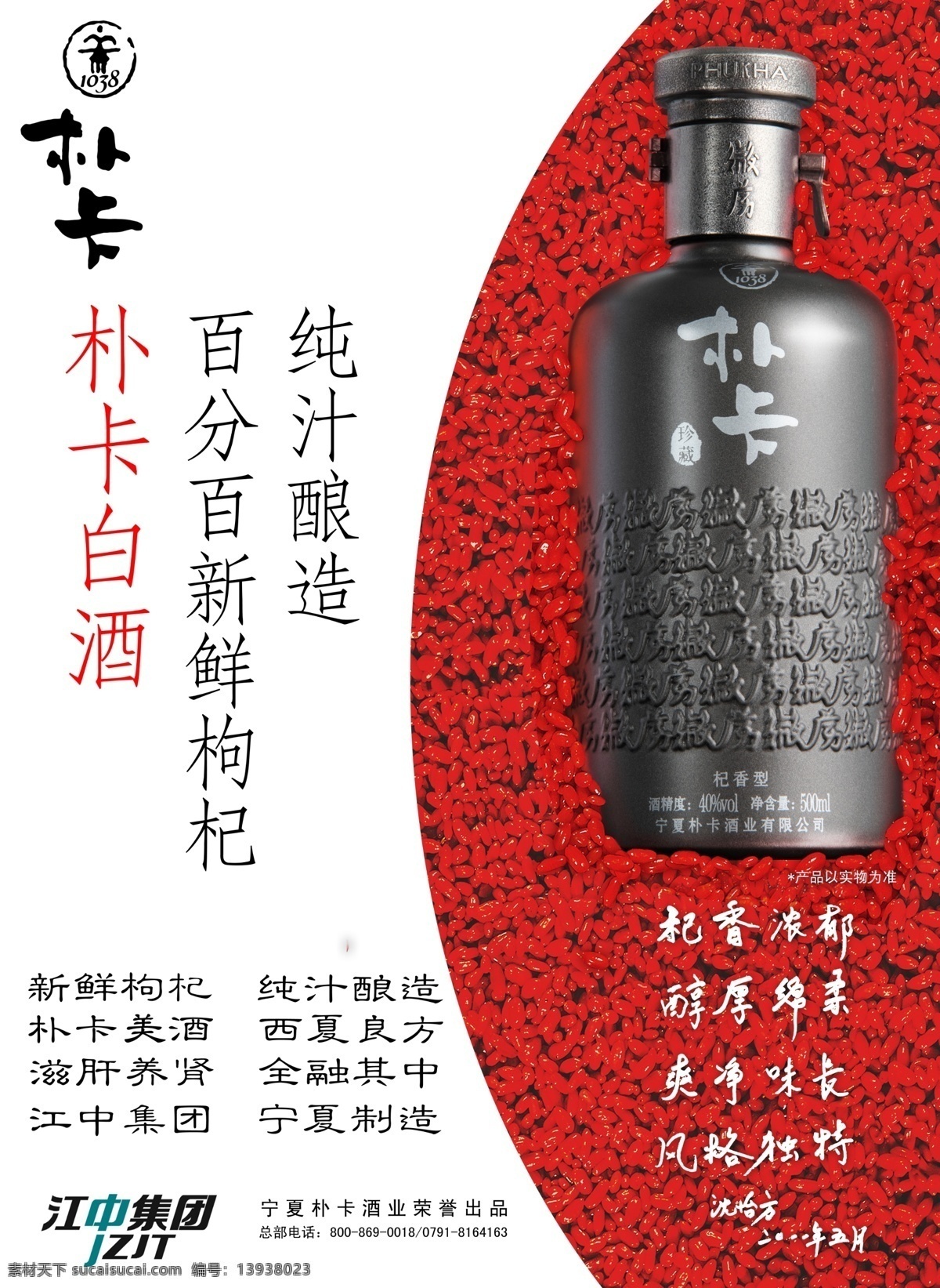 江中 朴 卡 酒 海报 朴卡酒 沙漠 西域 佛 丝绸之路 朴卡酒瓶 广告设计模板 源文件