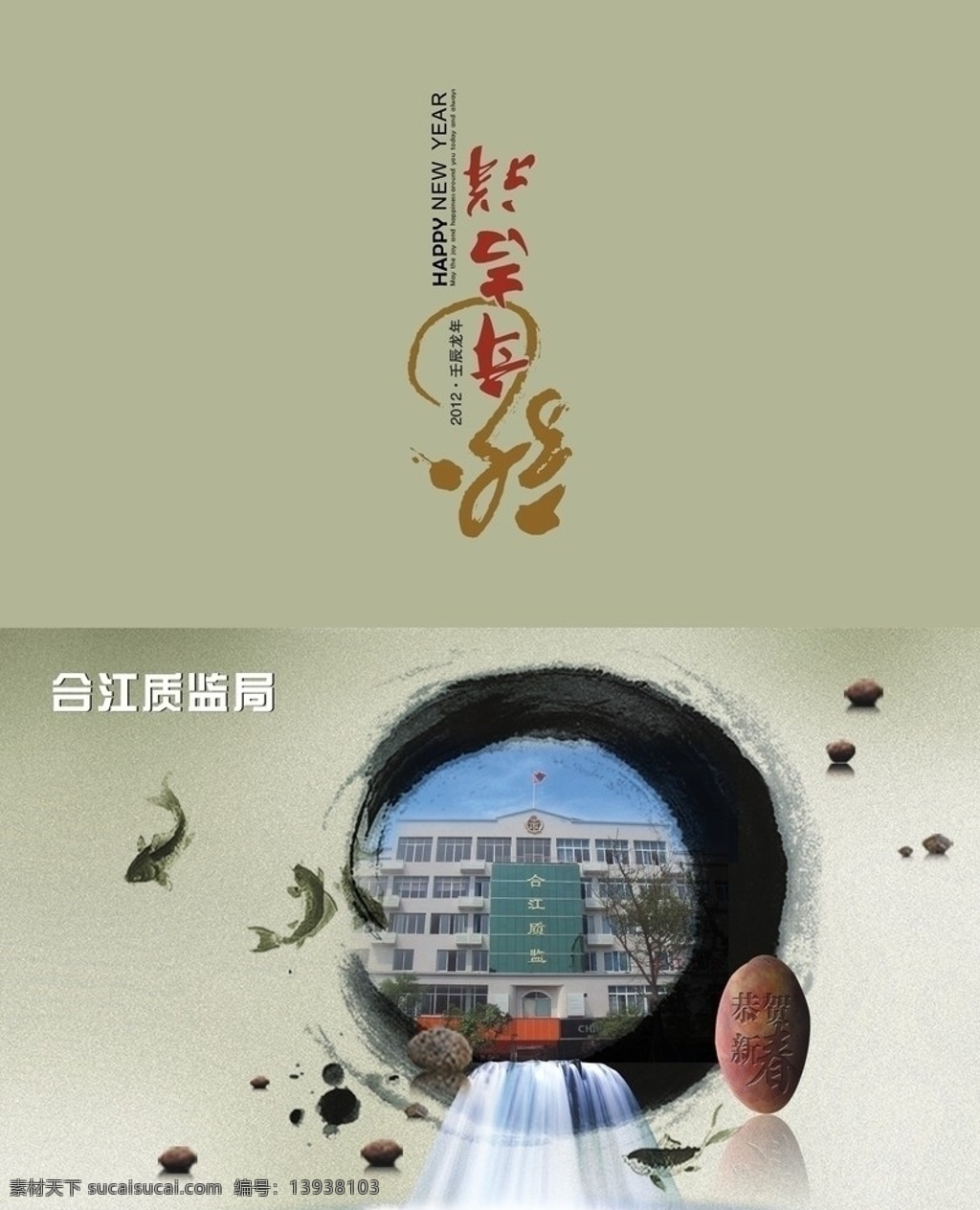 2012贺卡 海报 贺卡 2012年 龙年 壬辰年 中国风贺卡 祝贺卡 龙 龙年素材 背景 模版 钢筋 古典背景 贺卡设计 贺卡背景 贺卡素材 2012 年 日历 2012日历 2012年历 年历 挂历 新年吊旗 邀请涵 古典风格 中国风挂历 质监局 新年 晚会 节日素材 春节 源文件 邮政贺卡 矢量