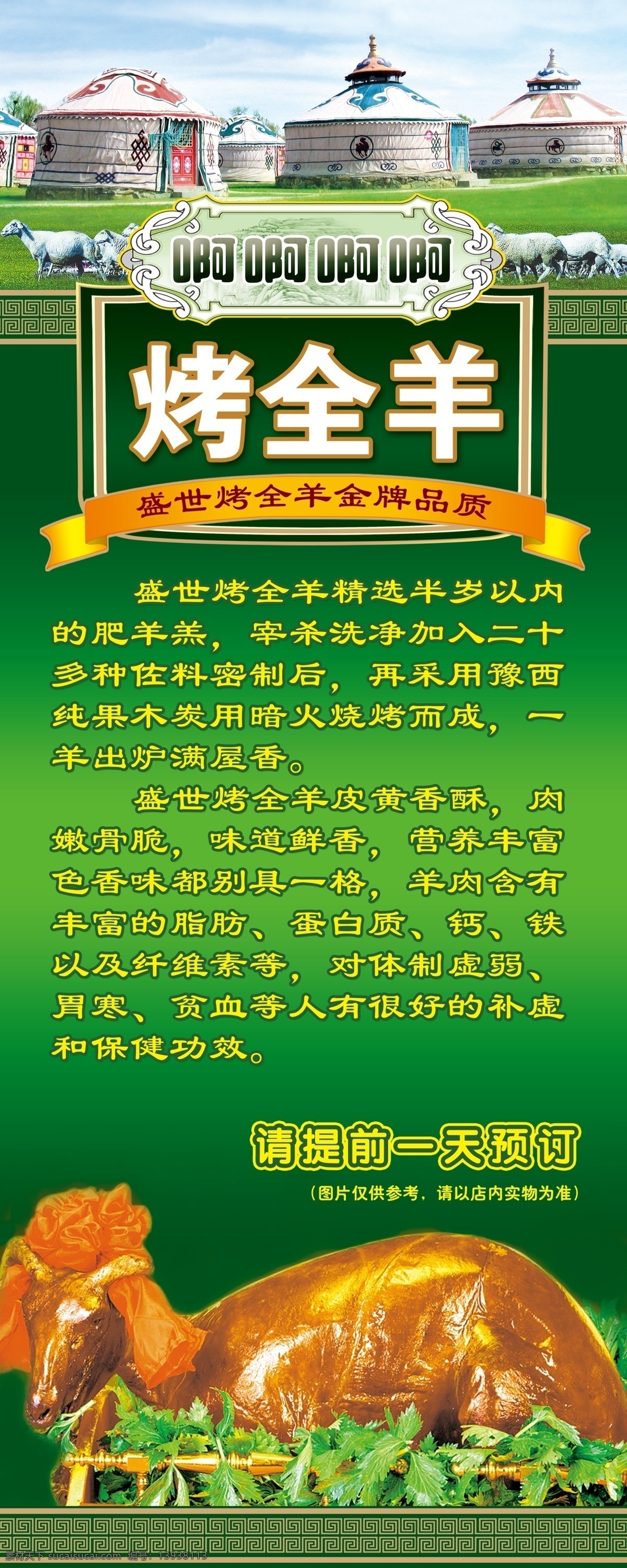 烤全羊易拉宝 烤全羊 易拉宝 新疆烤全羊 蒙古烤全羊 绿色背景 金牌烤全羊 木炭烤全羊 广告设计模板 源文件
