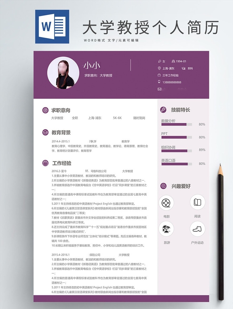 时尚 个性 个人求职 简历 模板 个人求职简历 求职简历 简历美化 设计师简历 求职简历模板 可编辑简历 doc 个人介绍模板 个人履历模板 商业简历 个人应聘简历 时尚个人简历 word 应聘简历 创意简历模板 高端简历模板 简洁大气简历 漂亮简历模板 个人简历模板 简历模板 格式 个人简历 通用 商务金融