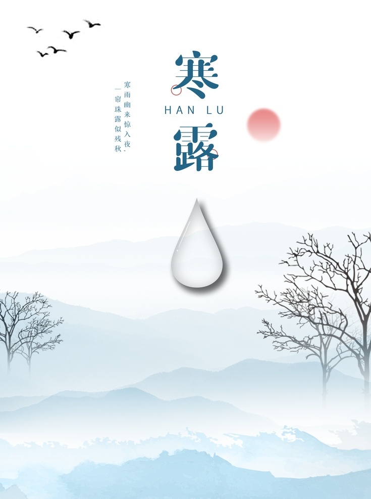 寒露图片 寒露节气 寒露节气海报 寒露海报 寒露海报设计 寒露插画 寒露宣传 寒露宣传海报 寒露挂画 24节气挂画 二十四节气