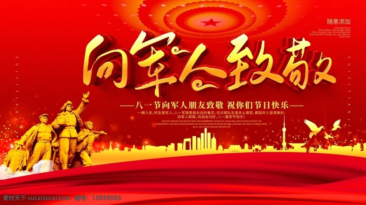 建军节图片 建军节 八一建军节 81建军节 建军节宣传 建军节背景 建军节晚会 八一建军节图 建军节活动 建军89周年 八一建军 81建军节图 建军节展板 建军节宣传画 建军节板报 81 展板 宣传 背景 晚会 2017 建军节海报 建军节模版