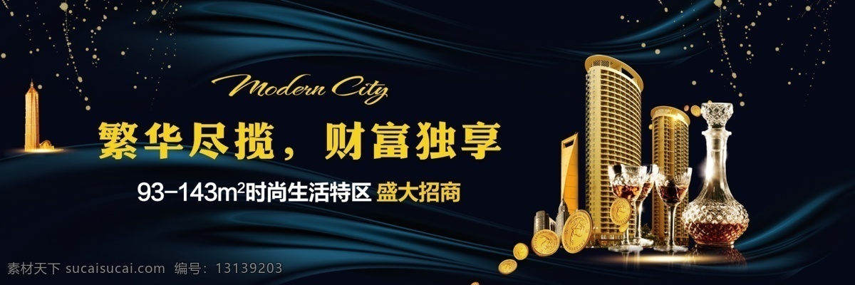 黑色 创意 商业 中心 招商 户外 展板 党建 模板 免费 免费模板 平面 平面模板 旺铺招商 店铺招商 招商展板 招商海报 招商户外展板 广告招商海报 设计模板 简约模板 户外广告展板 招商创意