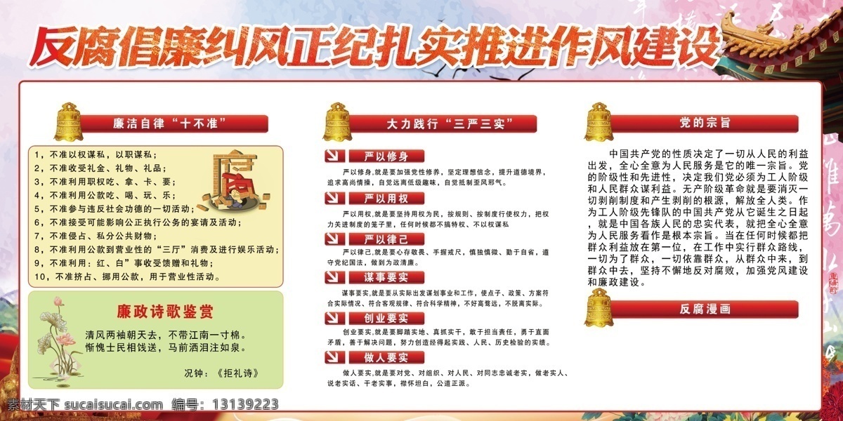 时尚 中国 风 廉政 文化 宣传 展板 廉政建设 反腐倡廉 清廉 廉洁 廉政展板 加强党风廉政 反腐 反腐宣传 廉政宣传 党风廉政展板 反腐宣传栏 宣传栏 党风 廉政建设展板 廉政文化宣传