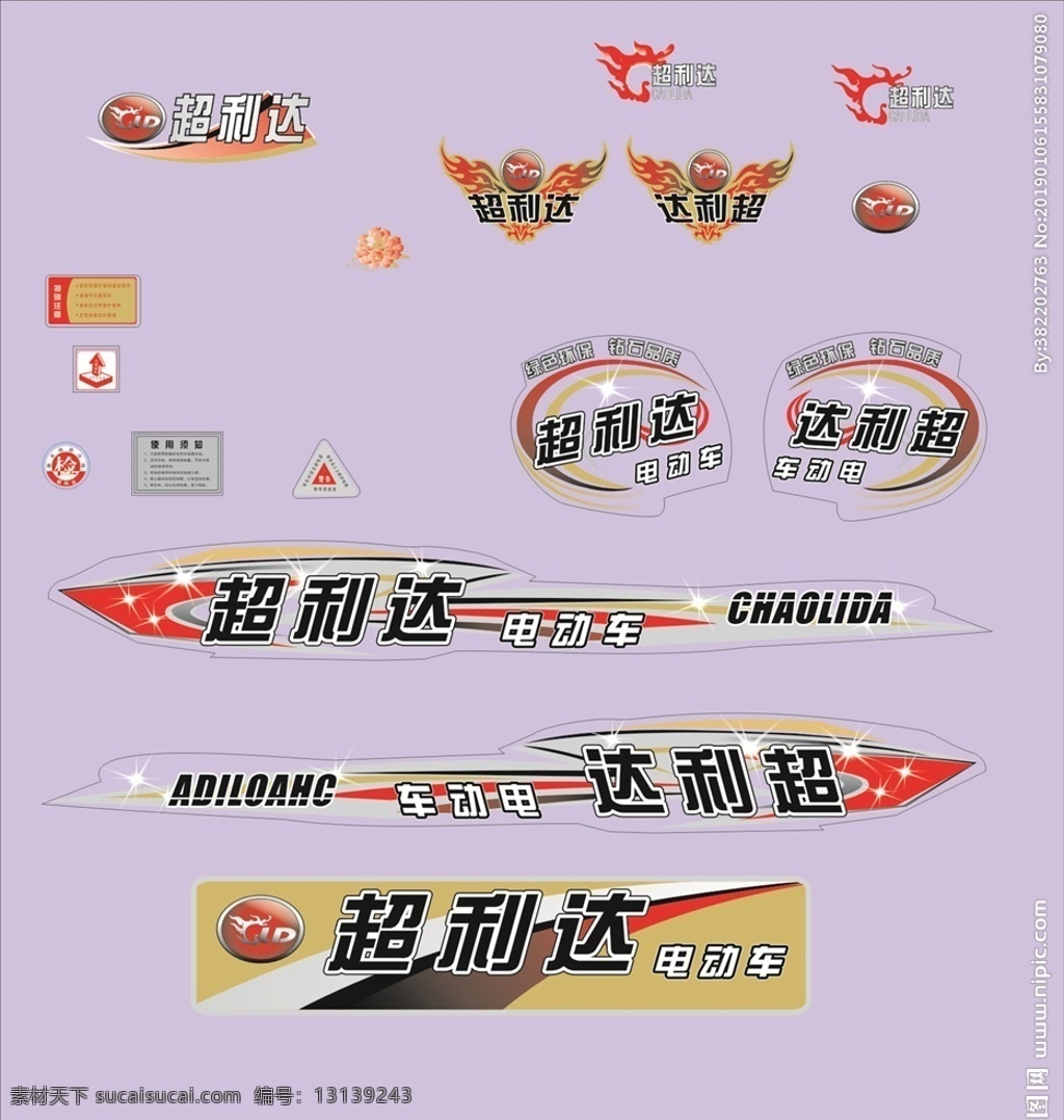 电动车 贴花 通用 矢量